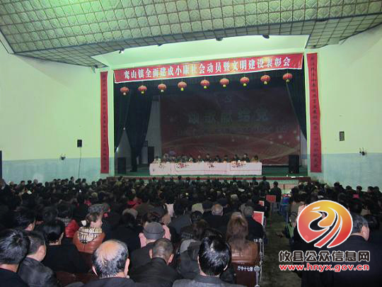 鸾山镇进行建小康社会动员和文明建设表彰