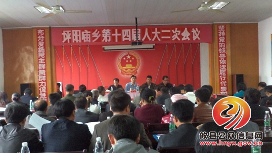 坪阳庙乡召开十四届人大二次会议　刘正刚当选为乡长