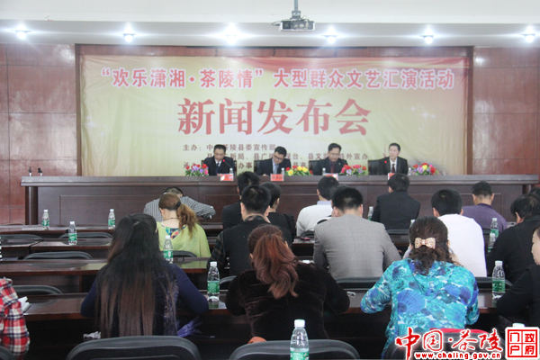 “欢乐潇湘•茶陵情”2013年大型群众文艺汇演新闻发布会举行