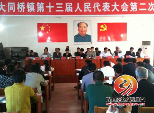 大同桥镇十三届人大二次会议召开　易介兵当选为镇长