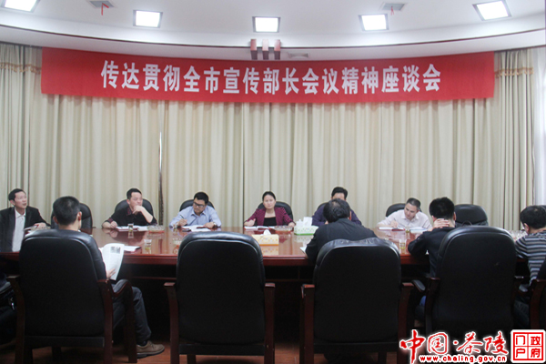 茶陵传达贯彻全市宣传部长会议精神