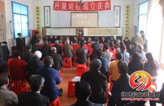 攸县诗词楹联协会丹陵诗社成立