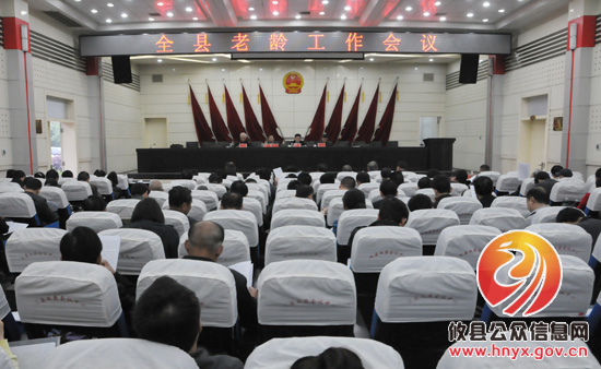 攸县召开老龄工作会议 学习宣传《老年人权益保障法》