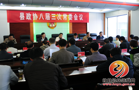 攸县召开政协八届三次常委会议