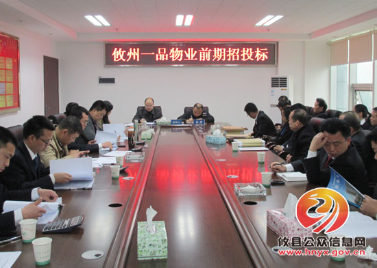 “攸州一品”物业前期招投标顺利进行