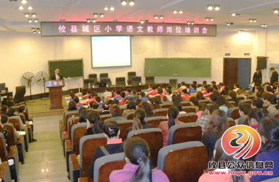 攸县举行城区学校小学语文教师岗位培训