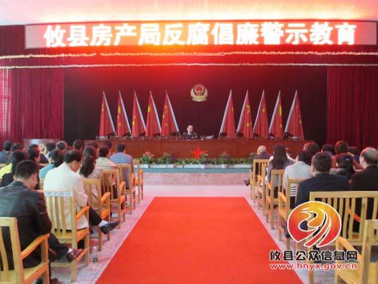 攸县房产管理局深入开展反腐倡廉警示教育