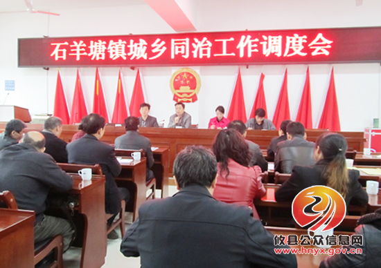 石羊塘镇召开重点工作调度会