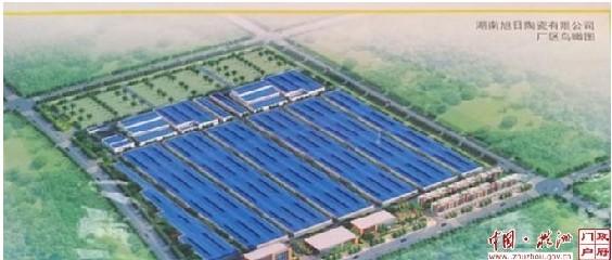 攸县旭日陶瓷项目加速建设