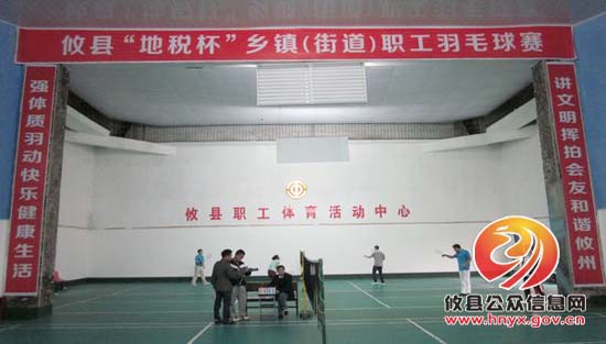 攸县“地税杯”乡镇（街道）干部职工羽毛球赛开幕