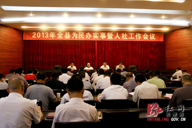 攻坚创业 狠抓落实 全力推进为民办实事暨人社工作