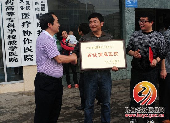 攸县中医院获评2012年度湖南省大众放心百佳满意医院