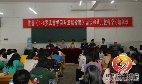 攸县举行《3-6岁儿童学习与发展指南》园长和幼儿教师学习培训班