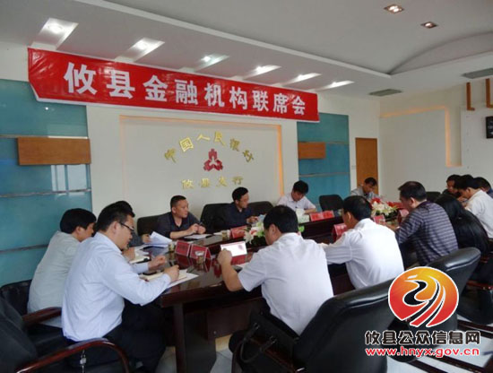 龚红果参加攸县辖内金融机构联席会　要求加大支持地方经济建设力度