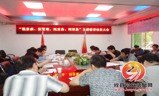 攸县组织召开“强素质、促管理、拓业务、树形象”主题动员会