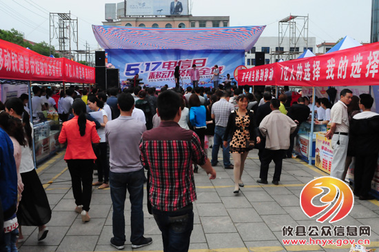 移动公司举行“今年5.17 移动送手机”主题活动庆祝电信日