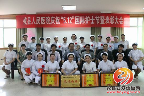 县人民医院召开庆祝“5.12”国际护士节暨表彰大会