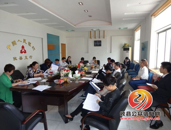 人民银行攸县支行召开2013年货币金银工作联席会