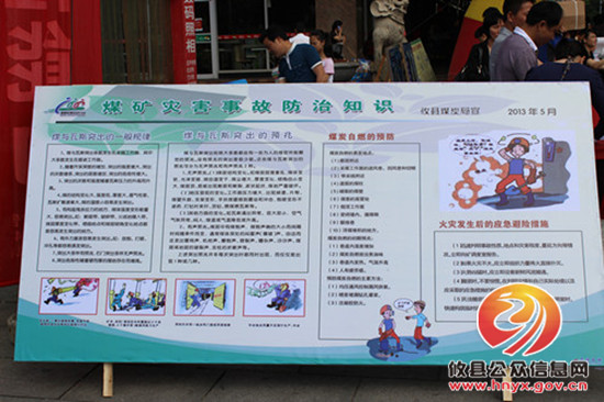 县煤炭局积极开展防灾减灾宣传活动