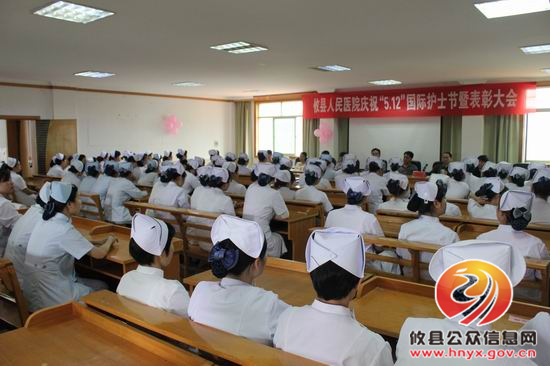 县人民医院召开庆祝“5.12”国际护士节暨表彰大会