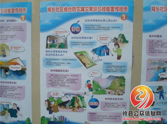 灾难面前，生命第一——县交通路小学开展防灾减灾安全宣传周活动