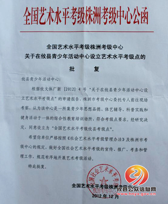 攸县青少年活动中心被确定为全国社会艺术水平考级单位