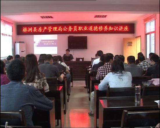 株洲县房产局创学习型机关服务民生增效能