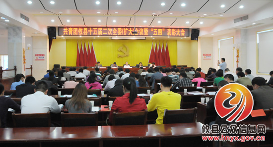 共青团攸县十五届二次全委（扩大）会议暨“五四”表彰大会今日召开