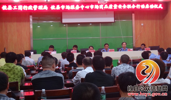 攸县市场商品质量安全联合行动正式启动