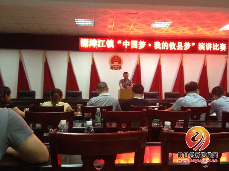 酒埠江镇举行“中国梦•我的攸县梦”演讲比赛