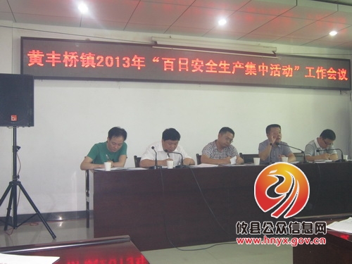 再动员、再部署-----攸县黄丰桥镇开展安全生产大检查纪实（5）