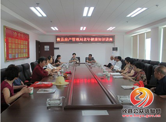 关爱夕阳红，健康新行动——攸县房产局举办老年健康知识讲座