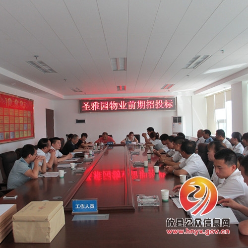 润发&middot;圣雅园项目进行物业前期招投标