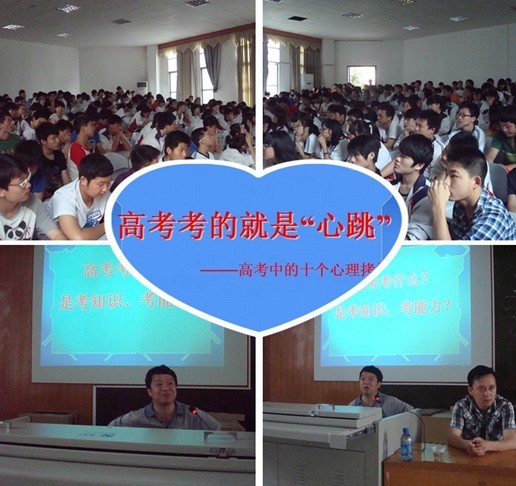 株洲县五中举行考前心理辅导