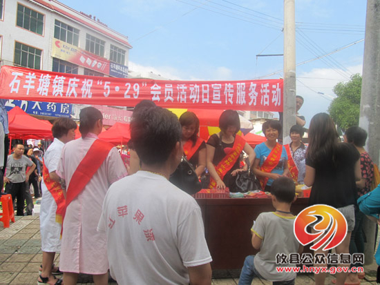石羊塘镇计生协会“5.29”宣传服务活动多