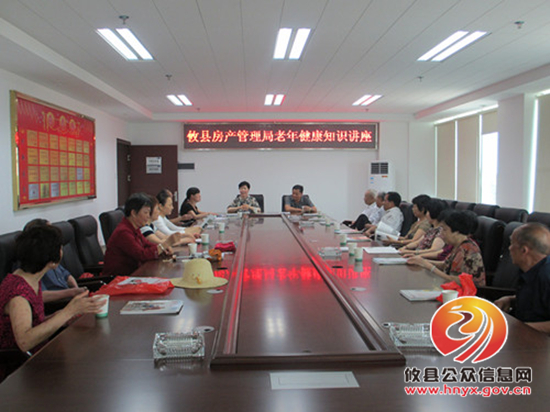 关爱夕阳红、健康新行动——攸县房产局举办老年健康知识讲座