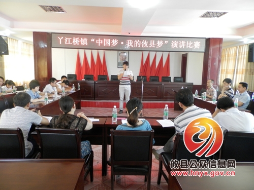 丫江桥镇举办“中国梦•我的攸县梦” 演讲比赛