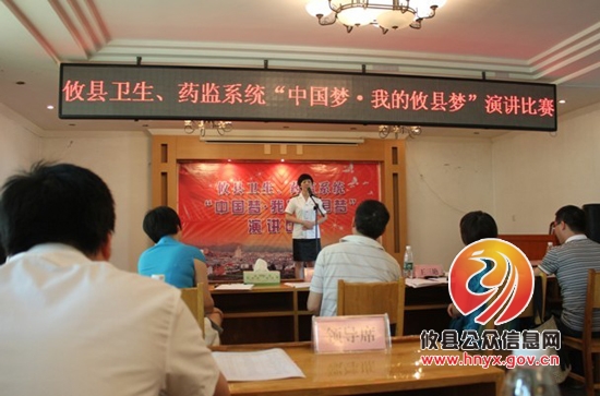 攸县药监局积极参加“中国梦，我的攸县梦”演讲比赛