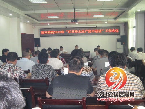 再动员、再部署-----攸县黄丰桥镇开展安全生产大检查纪实（5）