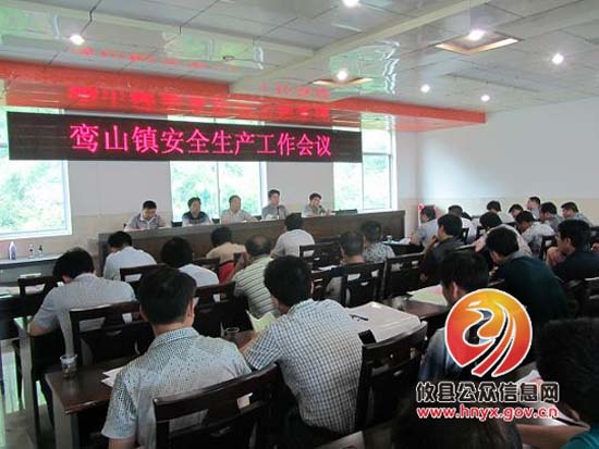 鸾山镇部署矿山安全工作