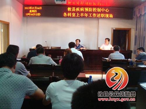 攸县疾控中心开展科主任半年工作述职评比活动