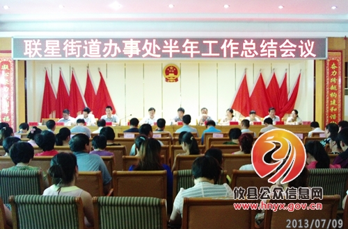 联星办事处召开半年工作总结会