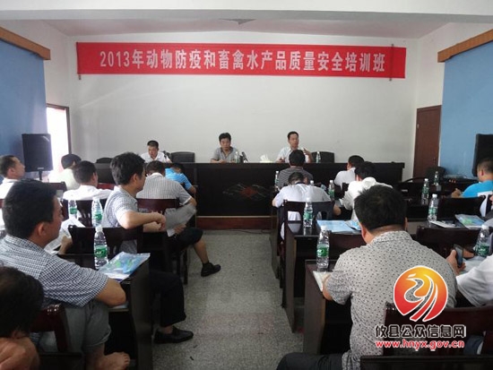 攸县畜牧水产局举办动物防疫和畜禽水产品质量安全培训班