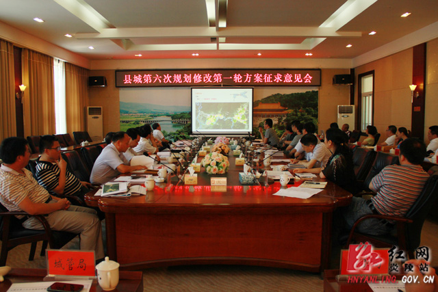 县城第六次规划修改第一轮方案征求意见会召开