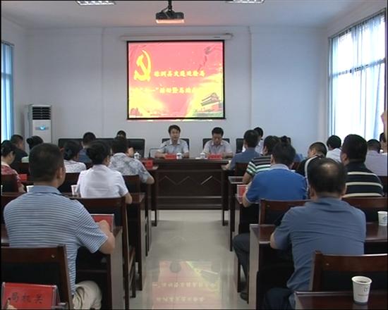 株洲县交通运输局召开庆“七一”座谈会
