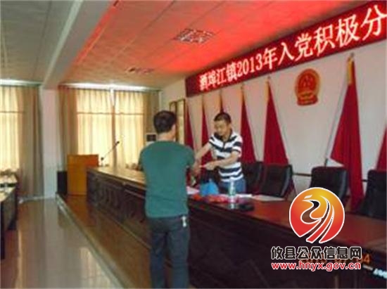 2013年酒埠江镇举行入党积极分子培训