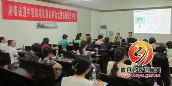 攸县总工会举办女性乳腺保健讲座