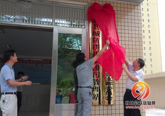 攸县县城防洪排渍排污管理站正式挂牌