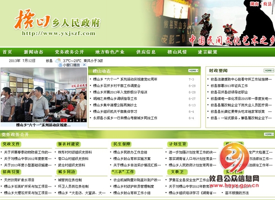 槚山乡人民政府网站正式开通运行