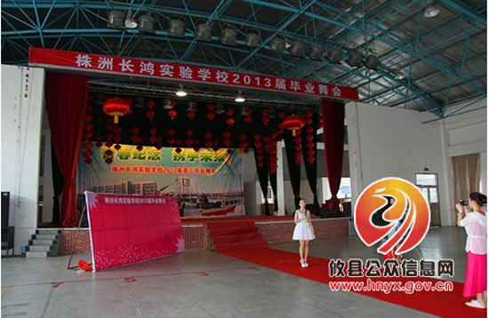 株洲长鸿实验学校“青春纪念.携手未来”高三毕业舞会盛大举行